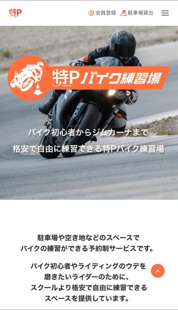 バイク練習場の予約機能