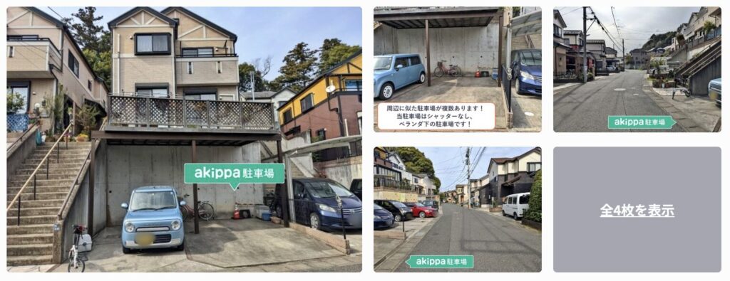 日立台2丁目山田宅akippa駐車場