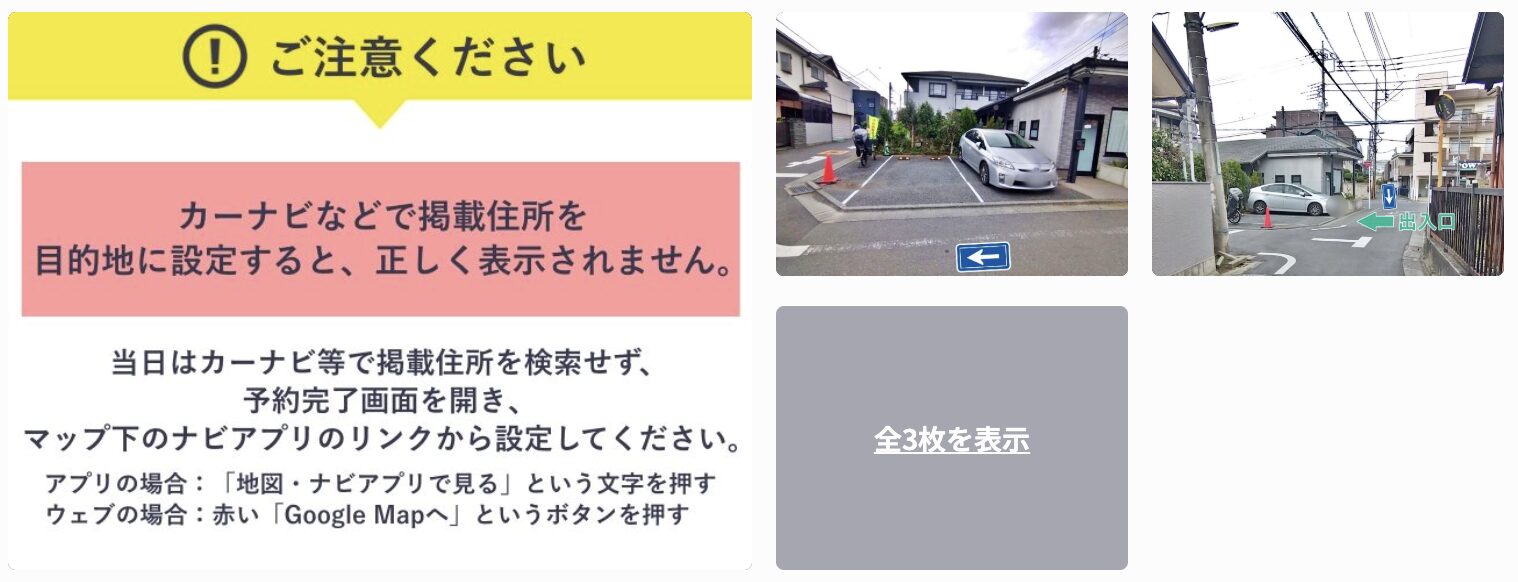 飛田給1丁目アキッパ駐車場