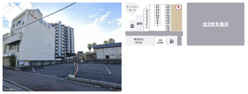 洋文社駐車場