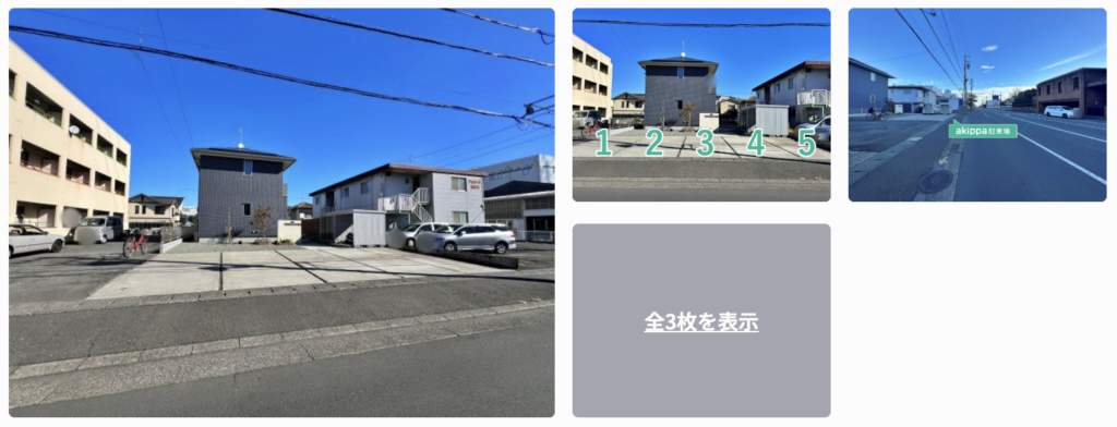 宮加三794-2 中島邸☆akippa駐車場
