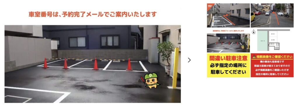 マリンパーク横川1丁目駐車場