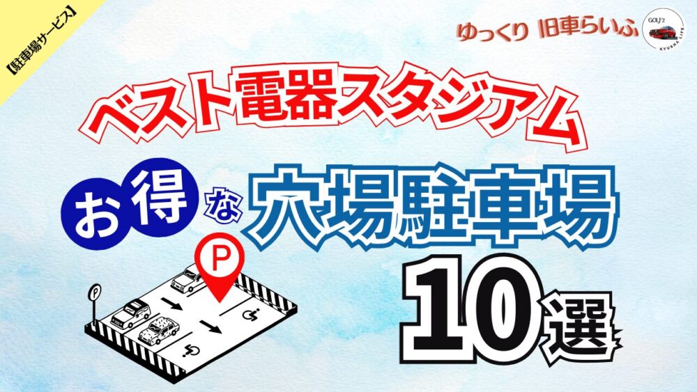 best-stadium_eyecatch