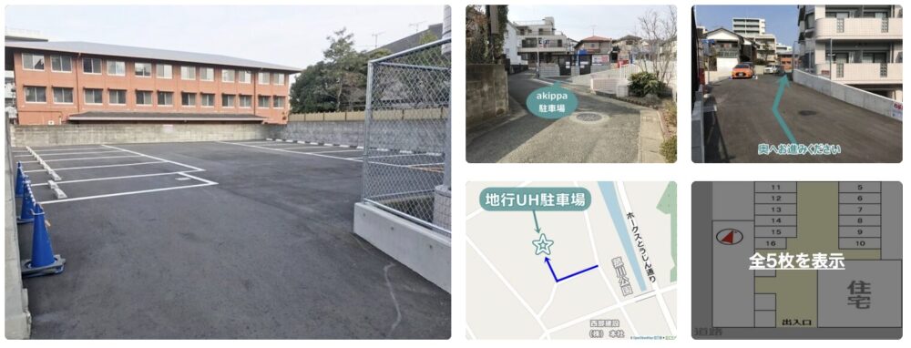 地行UH第二駐車場