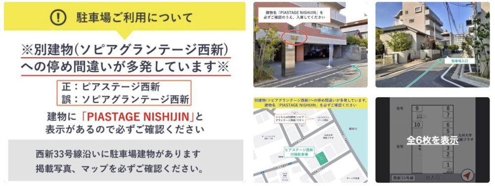 ピアステージ西新付随駐車場