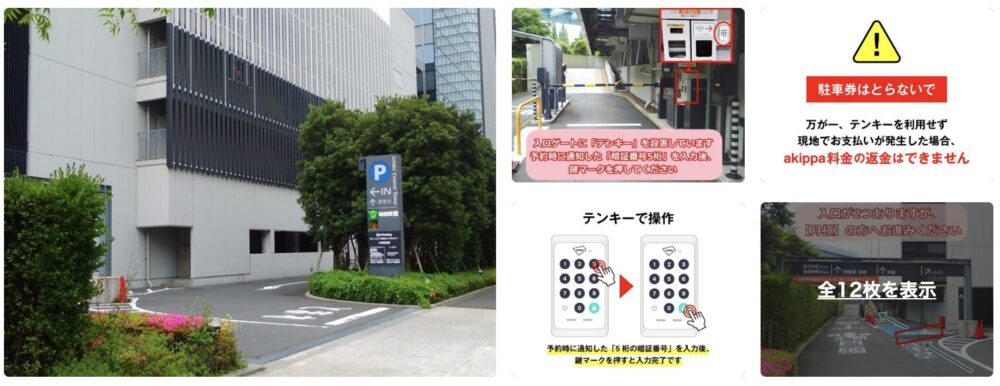 有明3-7-18駐車場