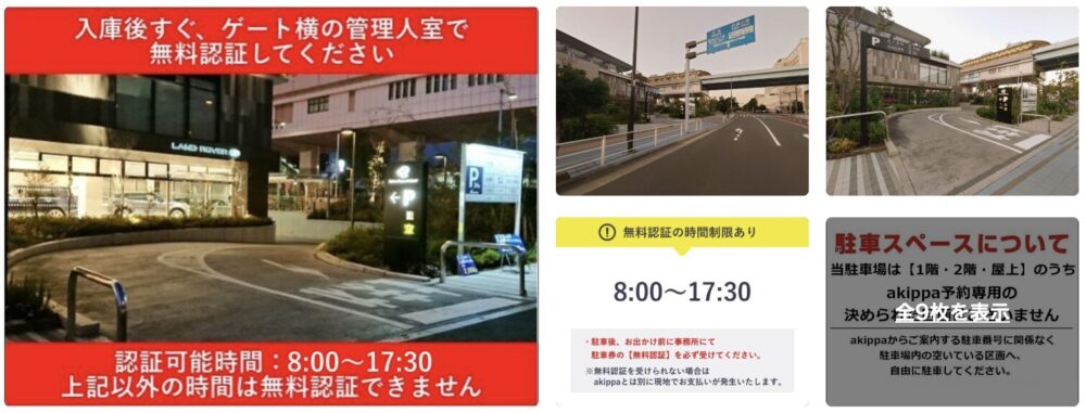 有明3-7-3駐車場