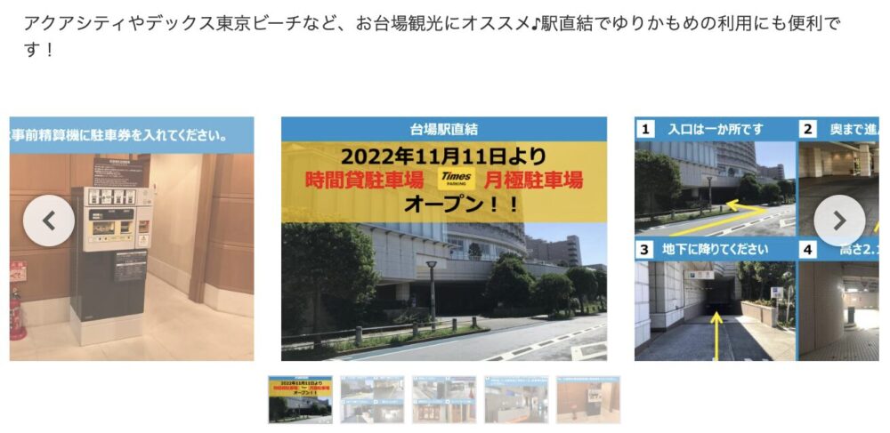 台場1-9-1駐車場