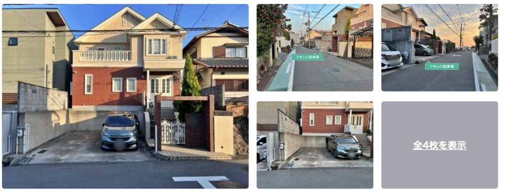 樫切山8−4駐車場