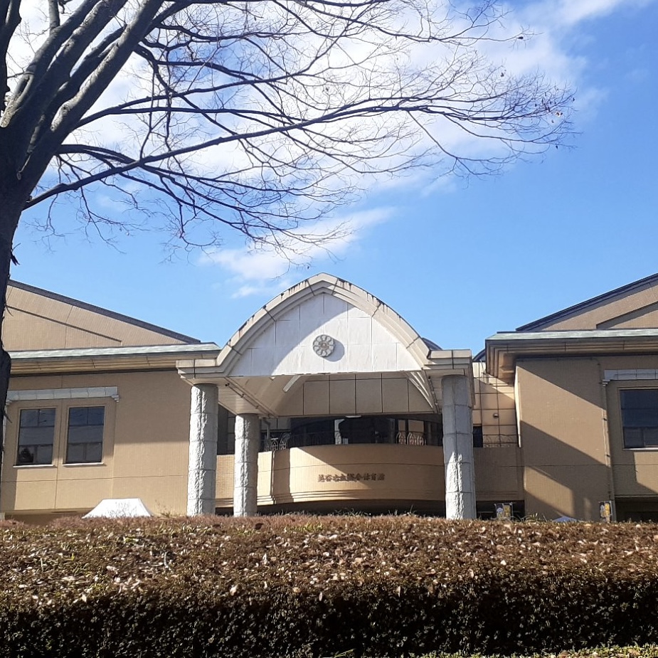 越谷市立総合体育館