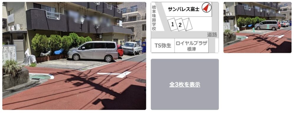 根津駅徒歩3分駐車場