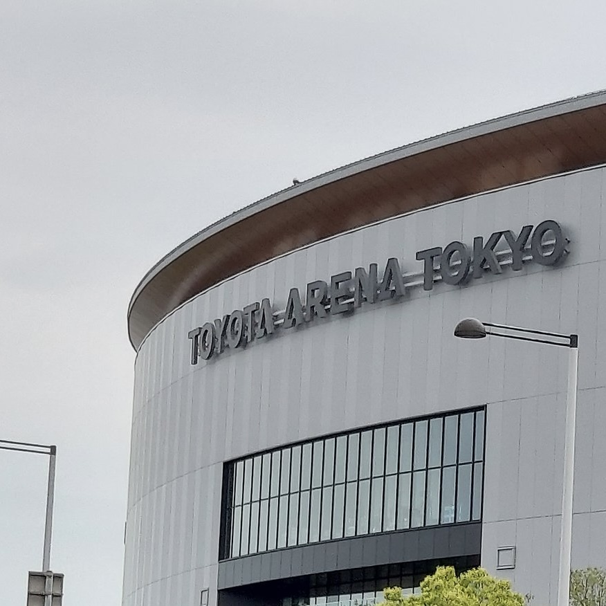 トヨタアリーナ東京