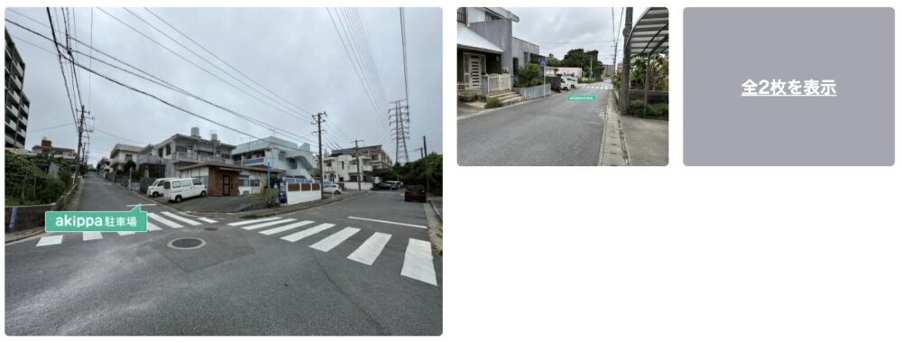 山内2−29−6駐車場