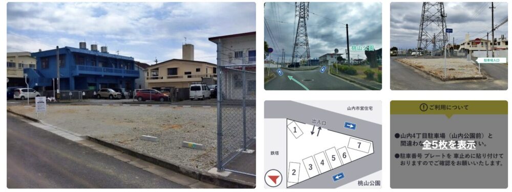 山内4−4駐車場