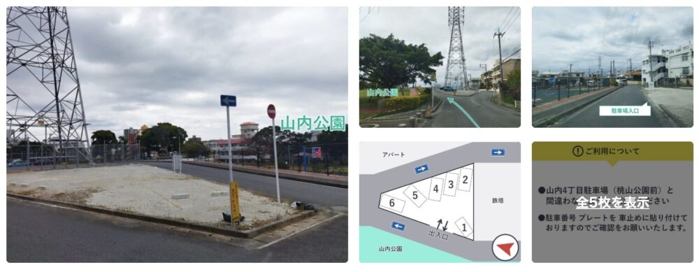 山内公園3−19駐車場
