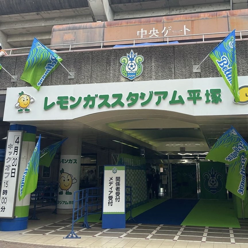 レモンガススタジアム平塚