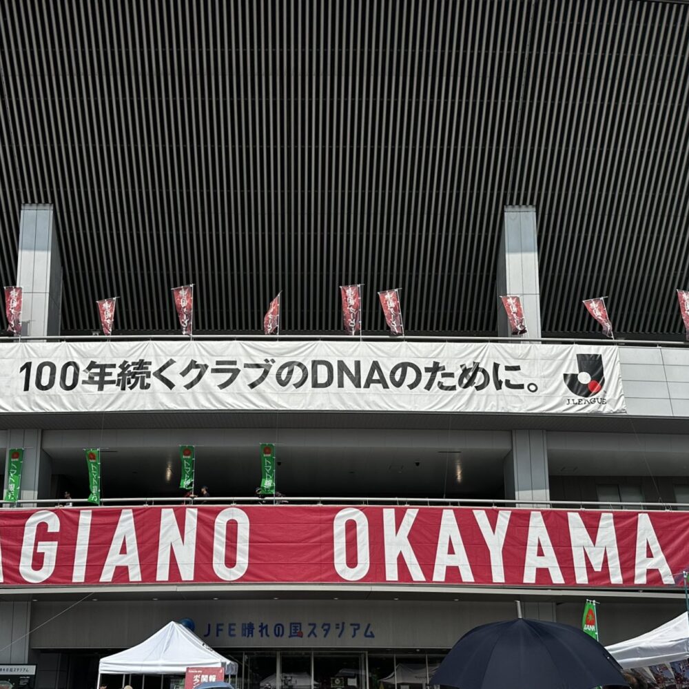 JFE晴れの国スタジアム