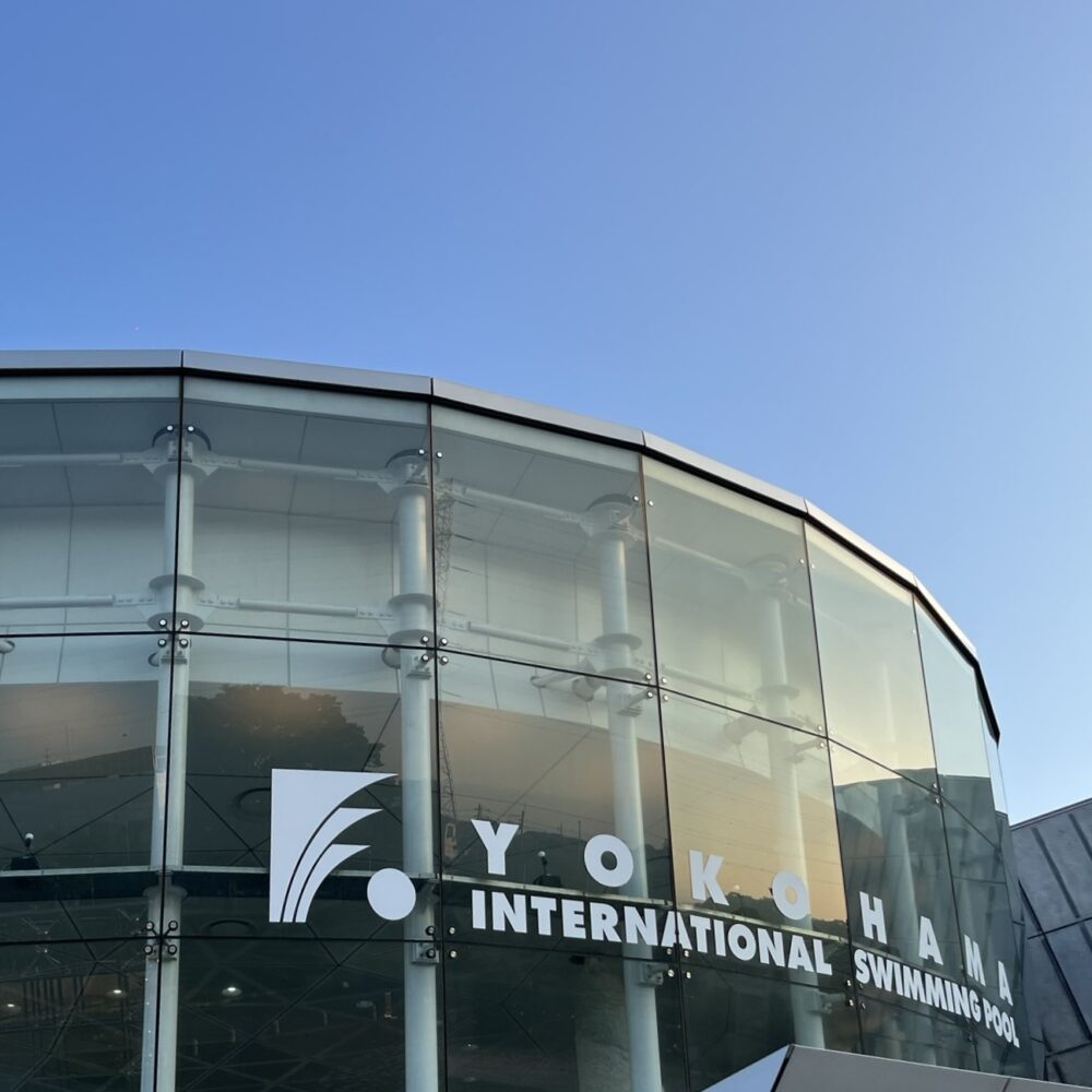横浜国際プール
