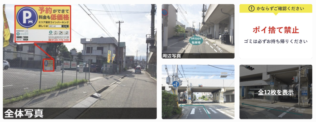 甲子園高潮町1-6駐車場