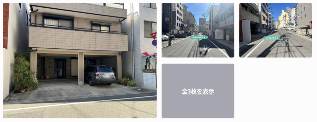 中区榎町9-3西山邸☆akippa駐車場