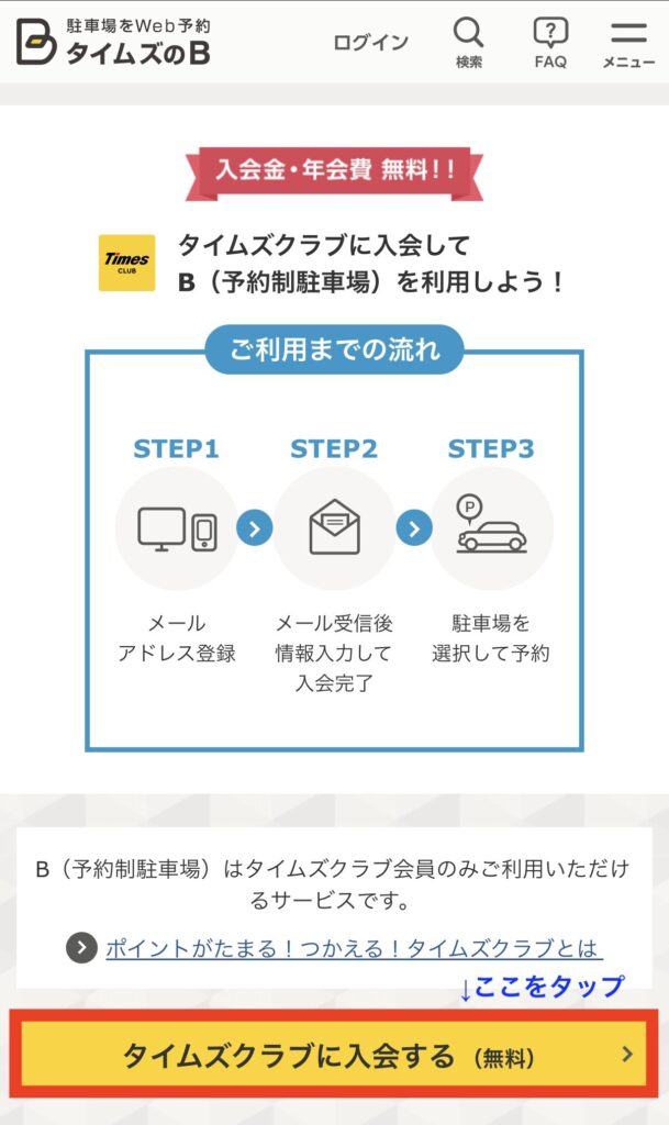 タイムズのB登録