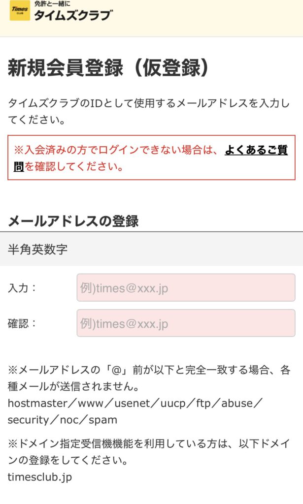 タイムズのB登録