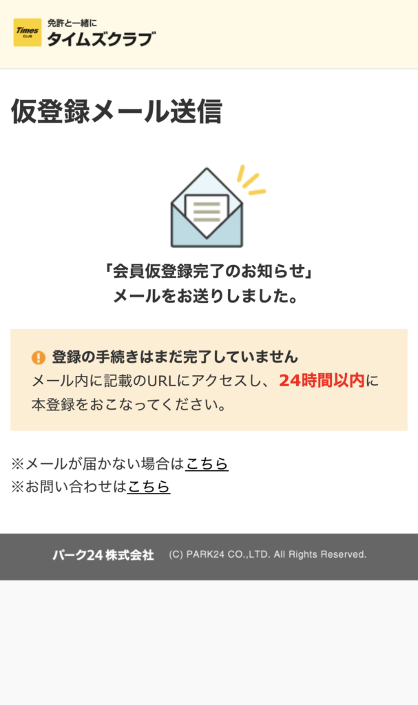 タイムズのB登録