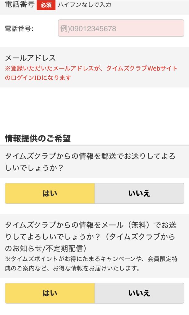 タイムズのB登録