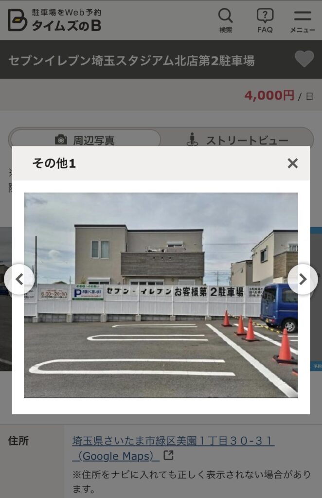 タイムズのB登録
