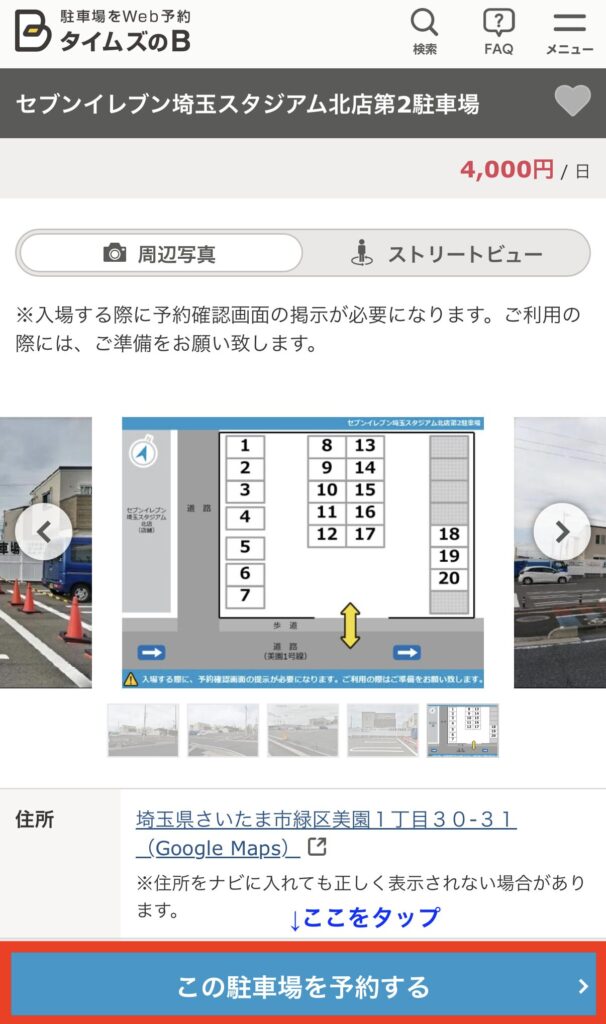 タイムズのB登録