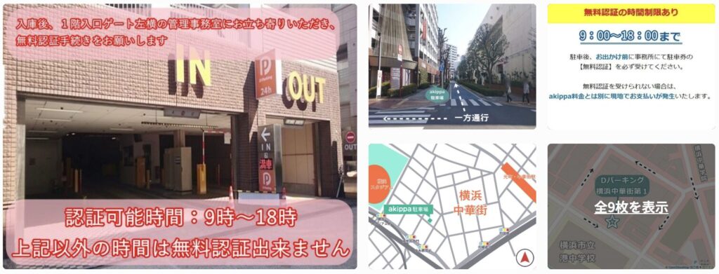 Dパーキング横浜中華街第1