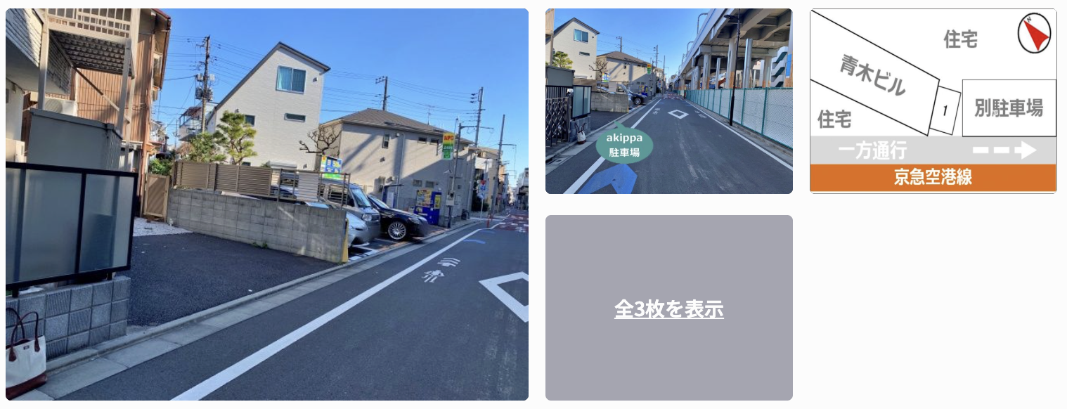 西糀谷4丁目駐車場