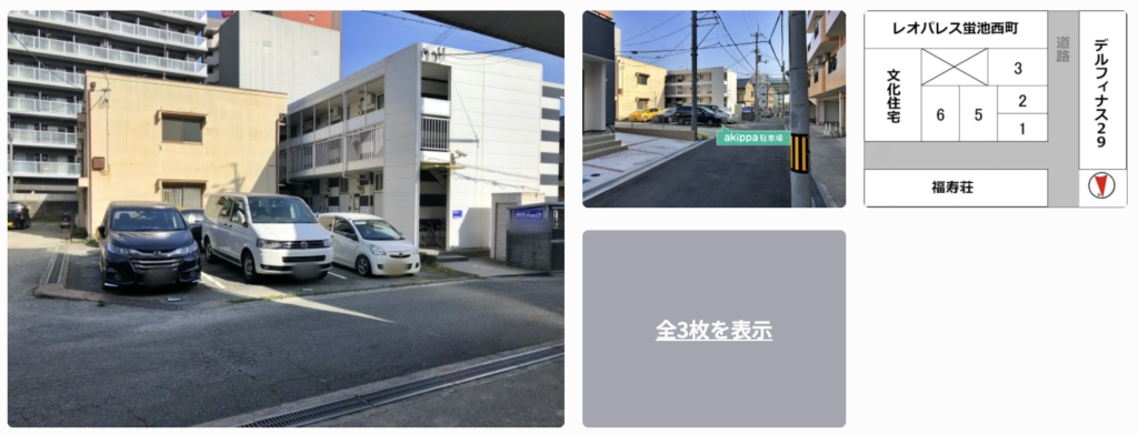 螢池西町2丁目16-12駐車場