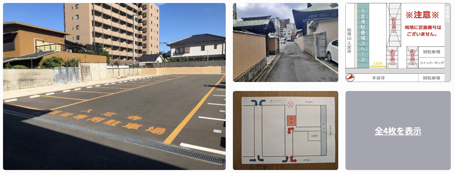 入定寺駐車場