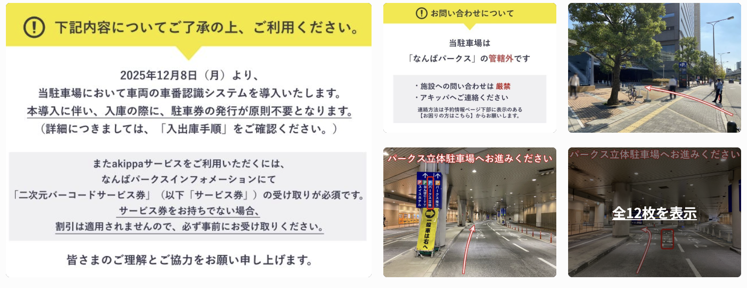 なんばパークス立体駐車場