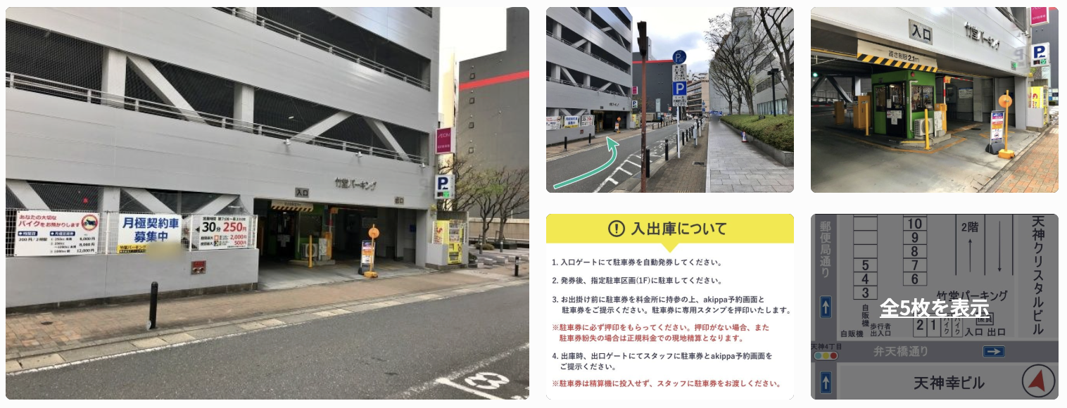 竹堂パーキング